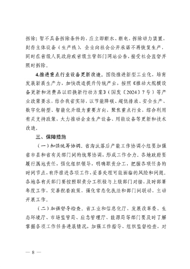广东省2024年淘汰落后产能工作全攻略(图8)