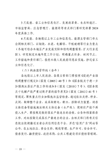 广东省2024年淘汰落后产能工作全攻略(图10)
