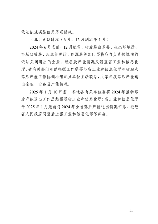 广东省2024年淘汰落后产能工作全攻略(图11)
