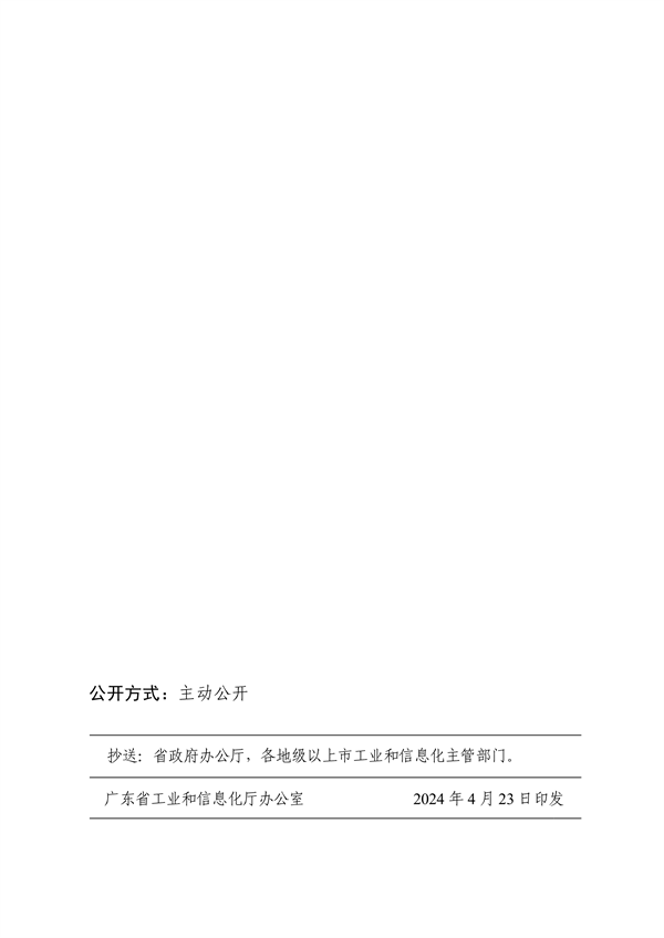 广东省2024年淘汰落后产能工作全攻略(图12)