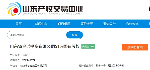 临沂水务转让山东省金诺投资股权｜投资分析