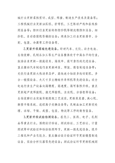 内蒙古工业设备更新实施方案全攻略(图2)