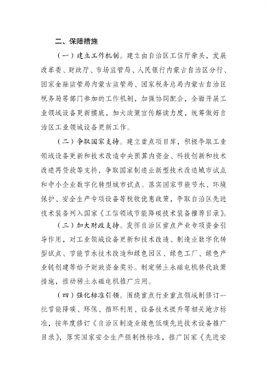 内蒙古工业设备更新实施方案全攻略(图7)