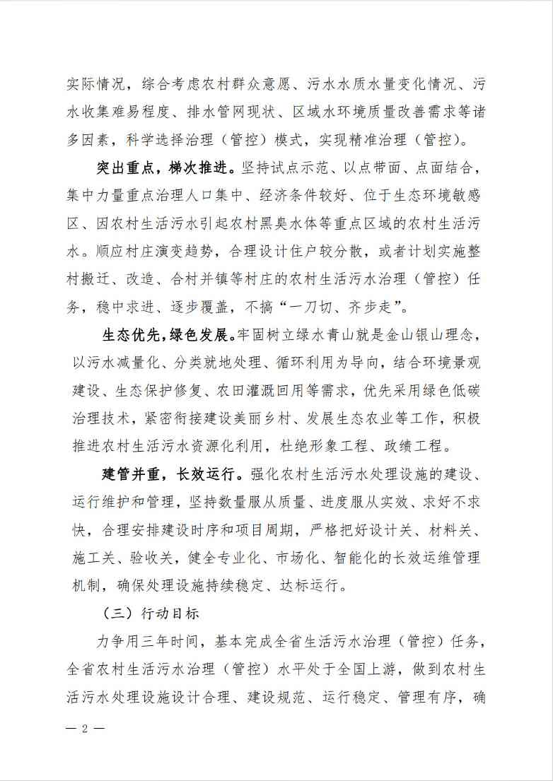 吉林省农村生活污水治理三年行动方案征求意见稿全攻略(图2)