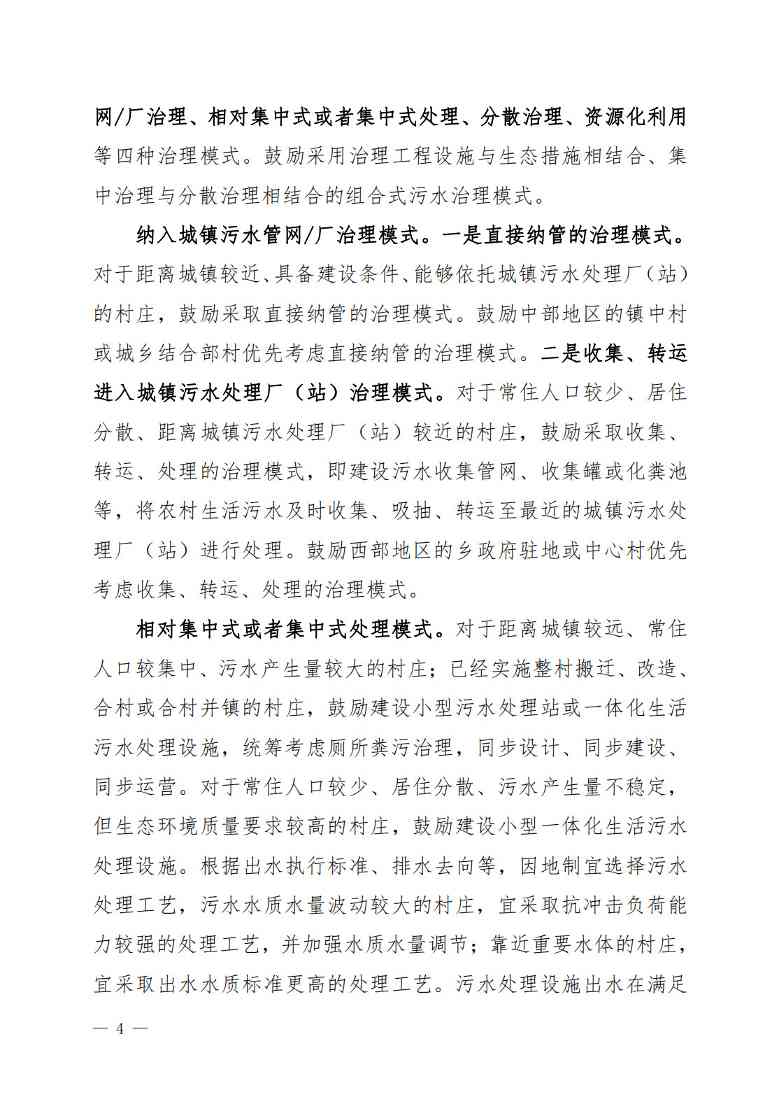 吉林省农村生活污水治理三年行动方案征求意见稿全攻略(图4)