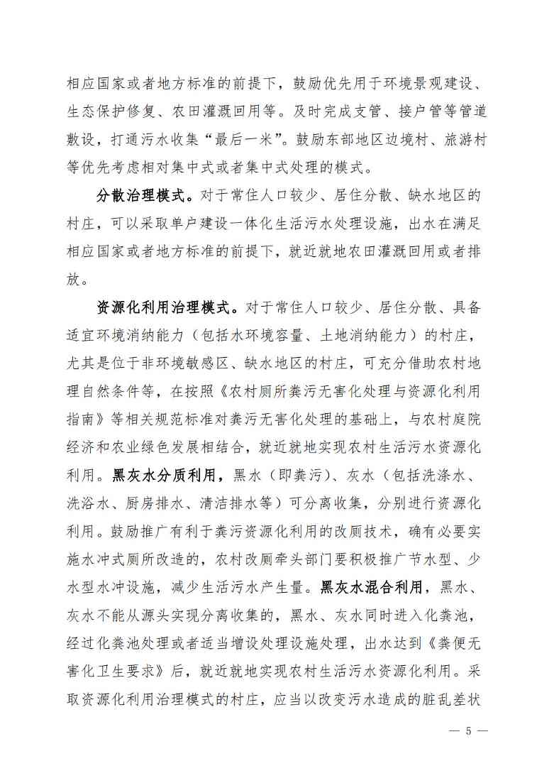 吉林省农村生活污水治理三年行动方案征求意见稿全攻略(图5)