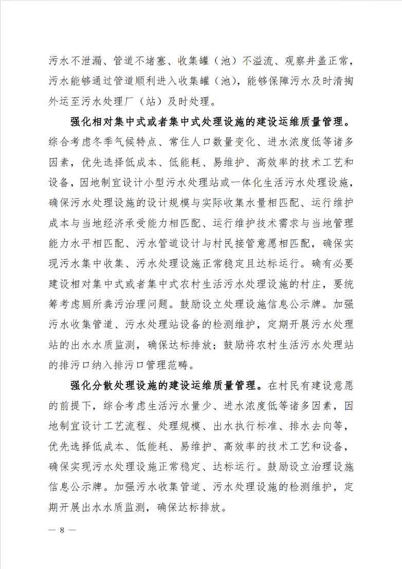 吉林省农村生活污水治理三年行动方案征求意见稿全攻略(图8)