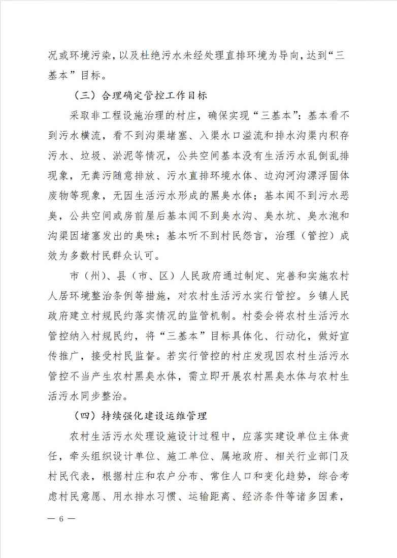 吉林省农村生活污水治理三年行动方案征求意见稿全攻略(图6)