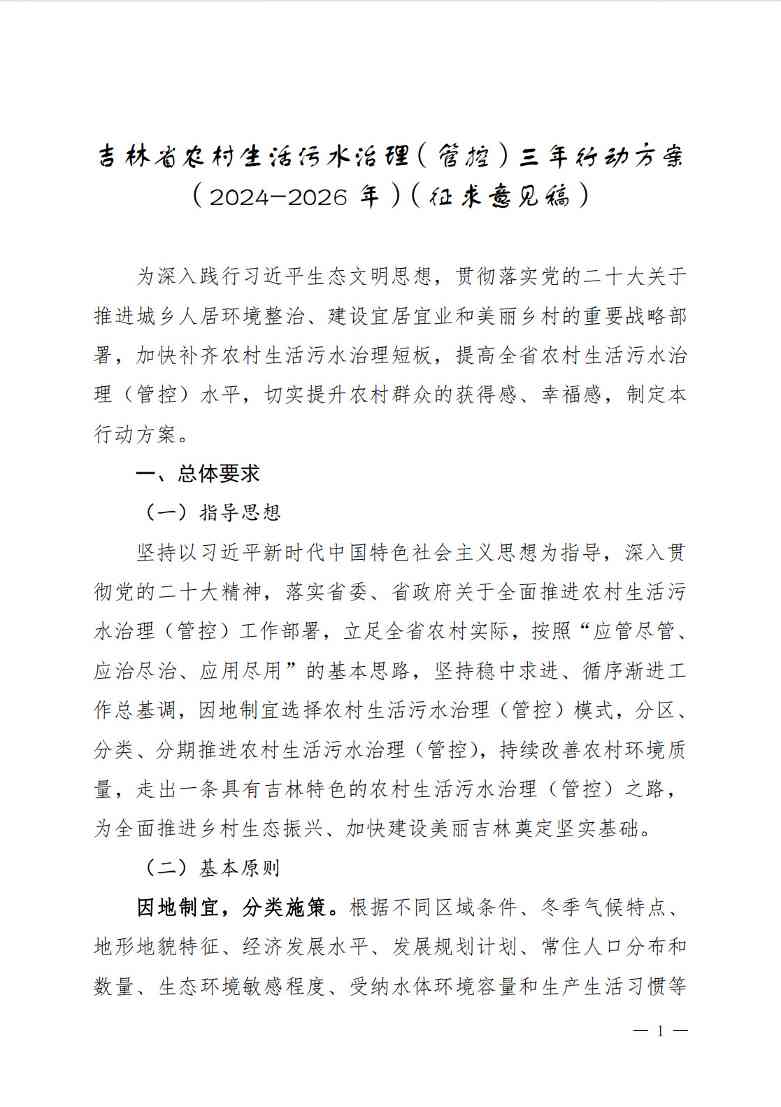 吉林省农村生活污水治理三年行动方案征求意见稿全攻略