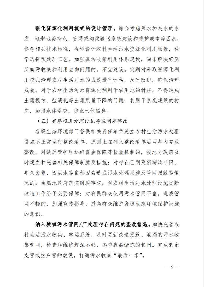 吉林省农村生活污水治理三年行动方案征求意见稿全攻略(图9)