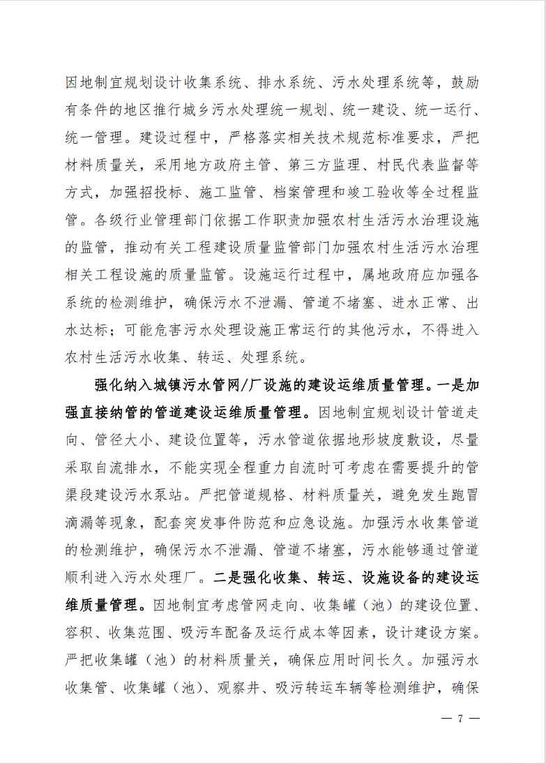 吉林省农村生活污水治理三年行动方案征求意见稿全攻略(图7)