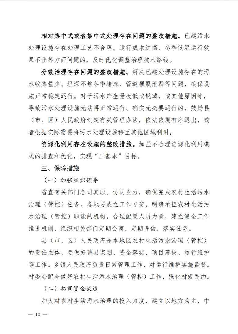 吉林省农村生活污水治理三年行动方案征求意见稿全攻略(图10)