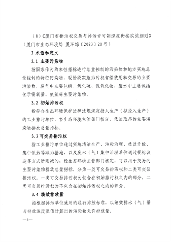 厦门市主要污染物排污权核定技术规范解读｜政策指南(图4)