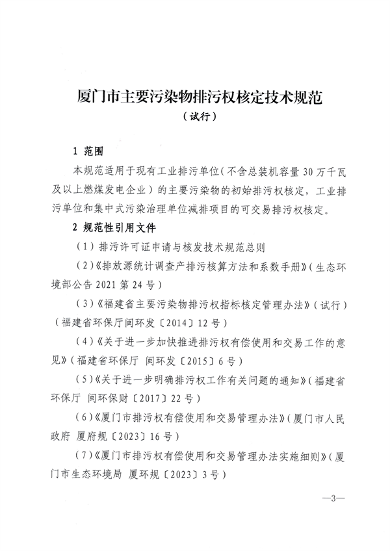 厦门市主要污染物排污权核定技术规范解读｜政策指南(图3)