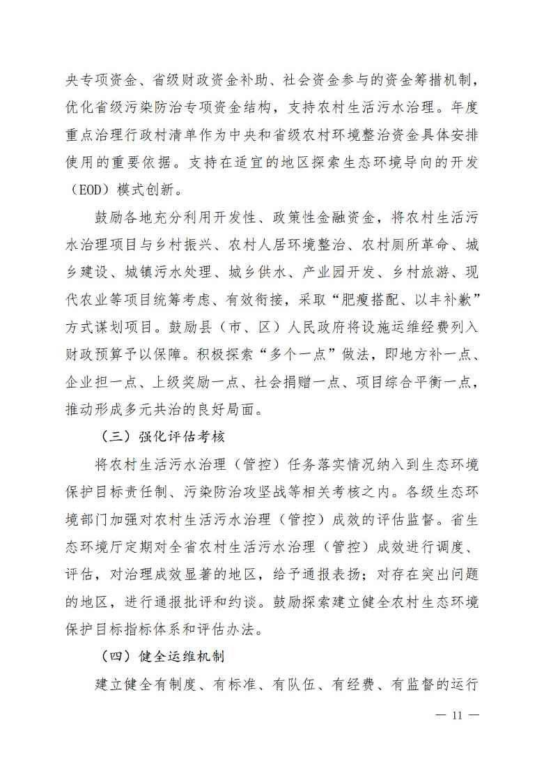 吉林省农村生活污水治理三年行动方案征求意见稿全攻略(图11)