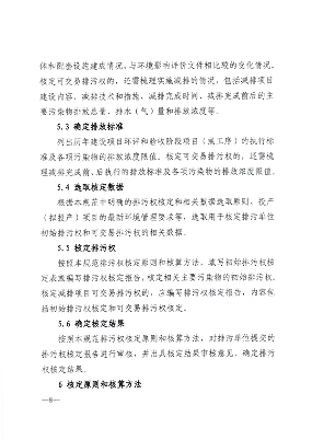 厦门市主要污染物排污权核定技术规范解读｜政策指南(图8)