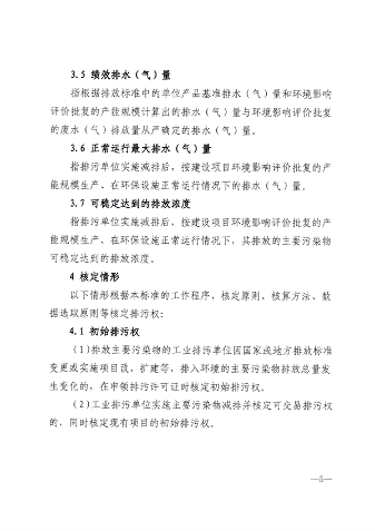 厦门市主要污染物排污权核定技术规范解读｜政策指南(图5)