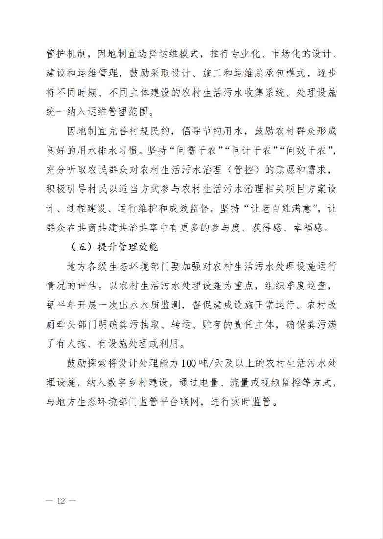 吉林省农村生活污水治理三年行动方案征求意见稿全攻略(图12)