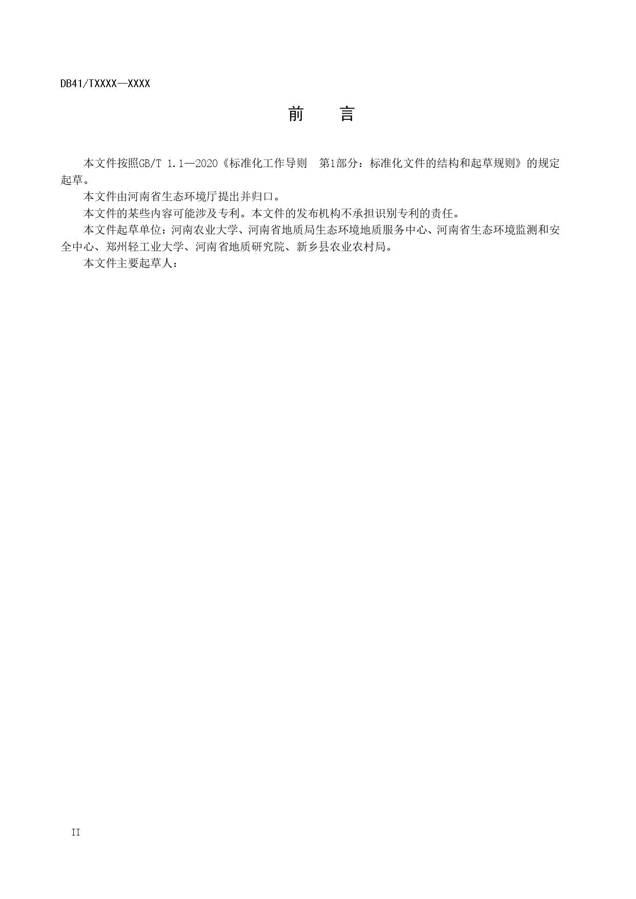 重金属污染耕地安全利用及跟踪监测技术指南全攻略(图3)