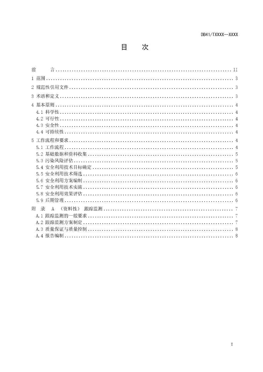 重金属污染耕地安全利用及跟踪监测技术指南全攻略(图2)