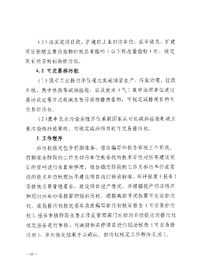 厦门市主要污染物排污权核定技术规范解读｜政策指南(图6)