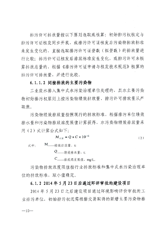 厦门市主要污染物排污权核定技术规范解读｜政策指南(图10)