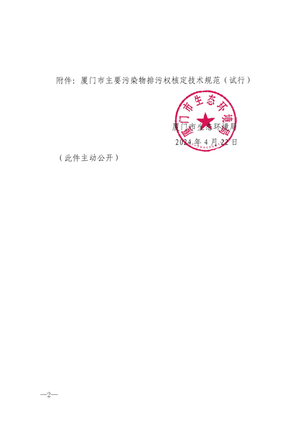 厦门市主要污染物排污权核定技术规范解读｜政策指南(图2)