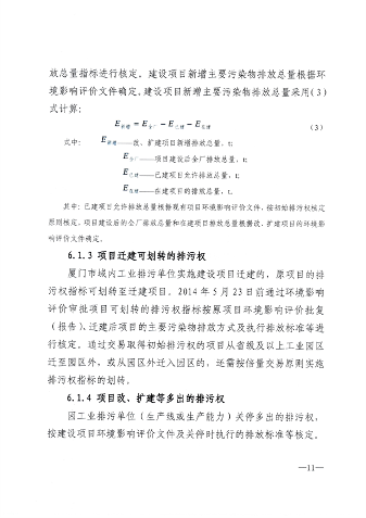 厦门市主要污染物排污权核定技术规范解读｜政策指南(图11)