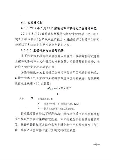 厦门市主要污染物排污权核定技术规范解读｜政策指南(图9)