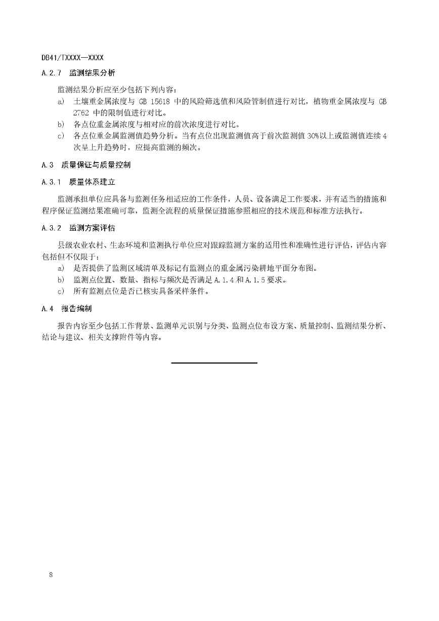 重金属污染耕地安全利用及跟踪监测技术指南全攻略(图9)