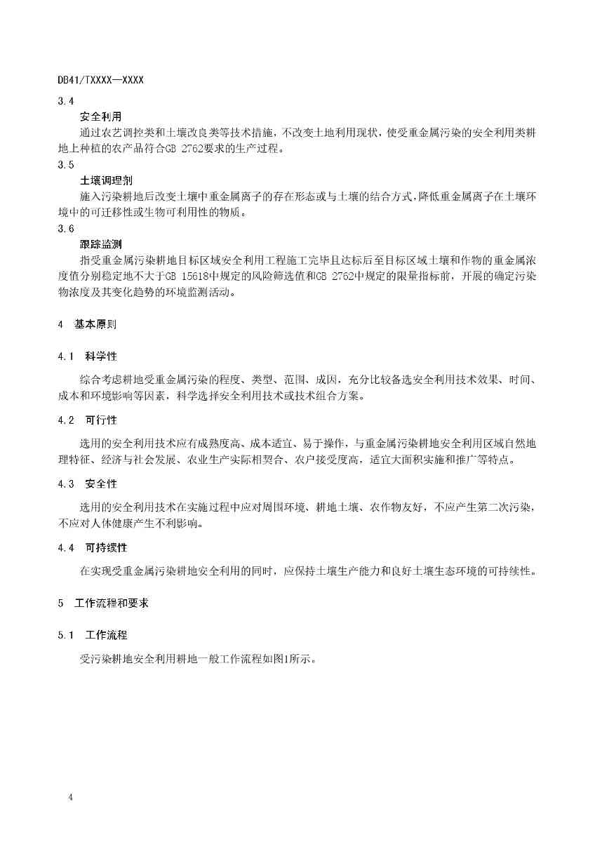 重金属污染耕地安全利用及跟踪监测技术指南全攻略(图5)