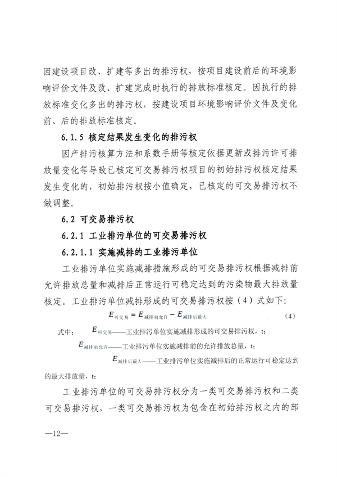 厦门市主要污染物排污权核定技术规范解读｜政策指南(图12)
