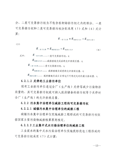 厦门市主要污染物排污权核定技术规范解读｜政策指南(图13)
