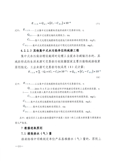 厦门市主要污染物排污权核定技术规范解读｜政策指南(图14)