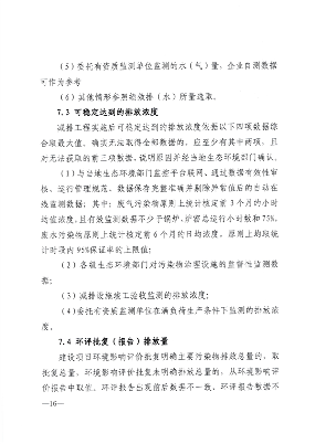 厦门市主要污染物排污权核定技术规范解读｜政策指南(图16)