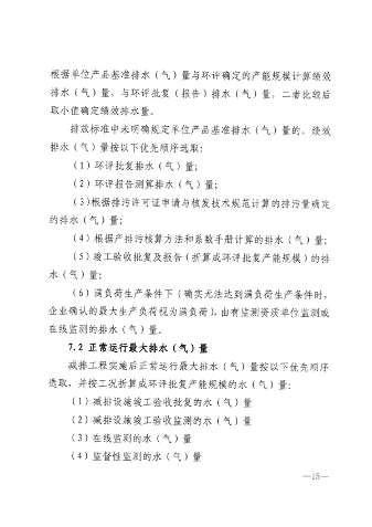 厦门市主要污染物排污权核定技术规范解读｜政策指南(图15)