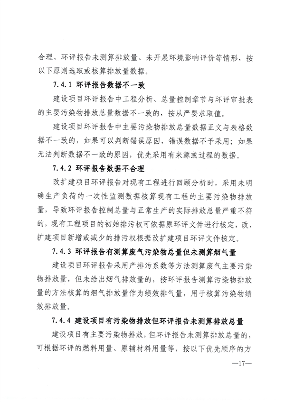 厦门市主要污染物排污权核定技术规范解读｜政策指南(图17)