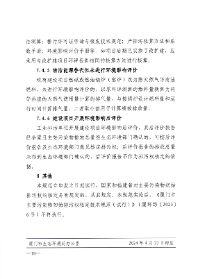 厦门市主要污染物排污权核定技术规范解读｜政策指南(图18)