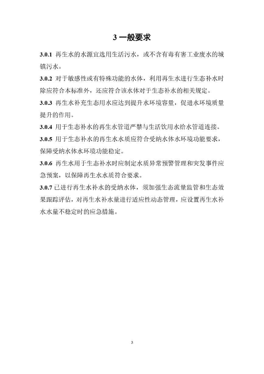 山西城镇污水再生利用生态补水标准征求意见稿解读(图7)
