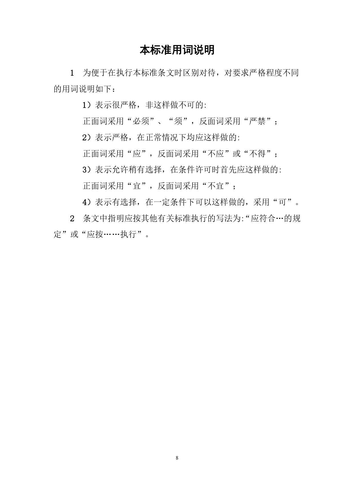 山西城镇污水再生利用生态补水标准征求意见稿解读(图12)