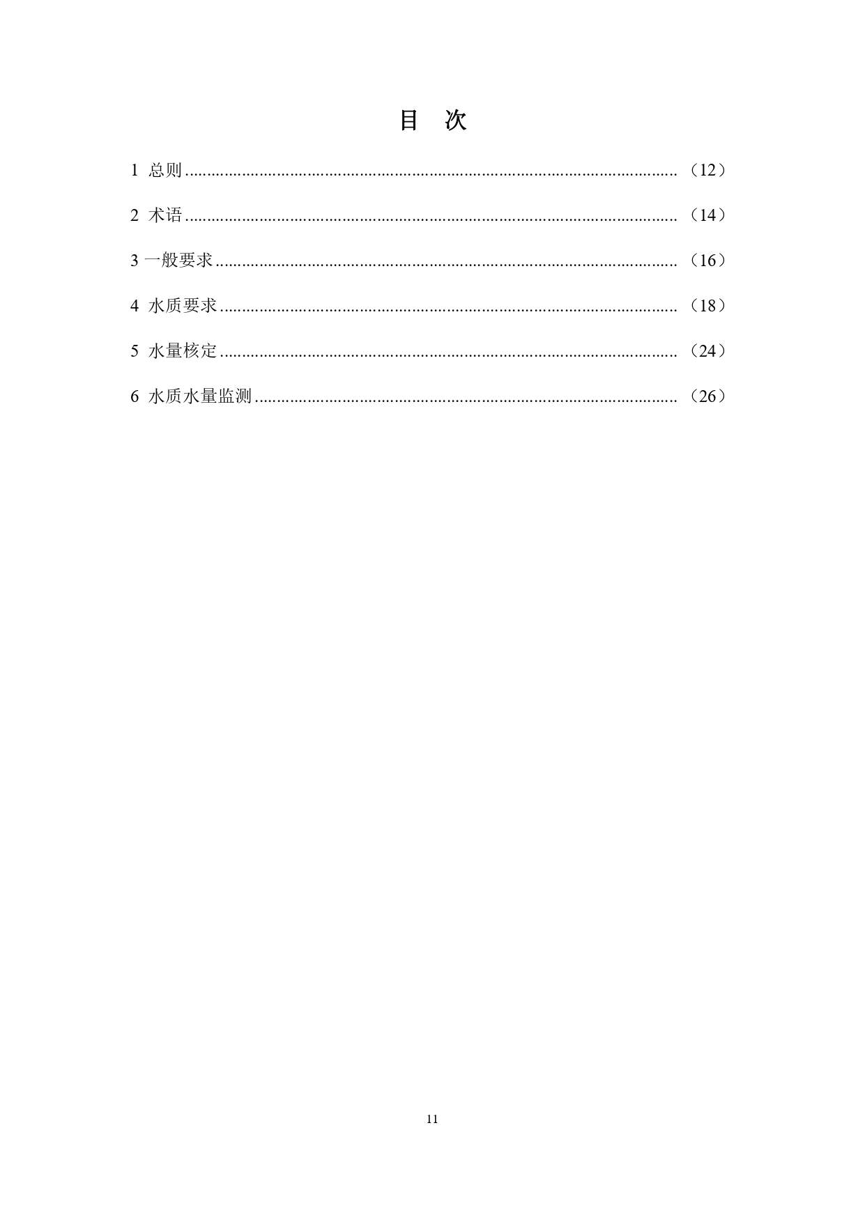 山西城镇污水再生利用生态补水标准征求意见稿解读(图15)