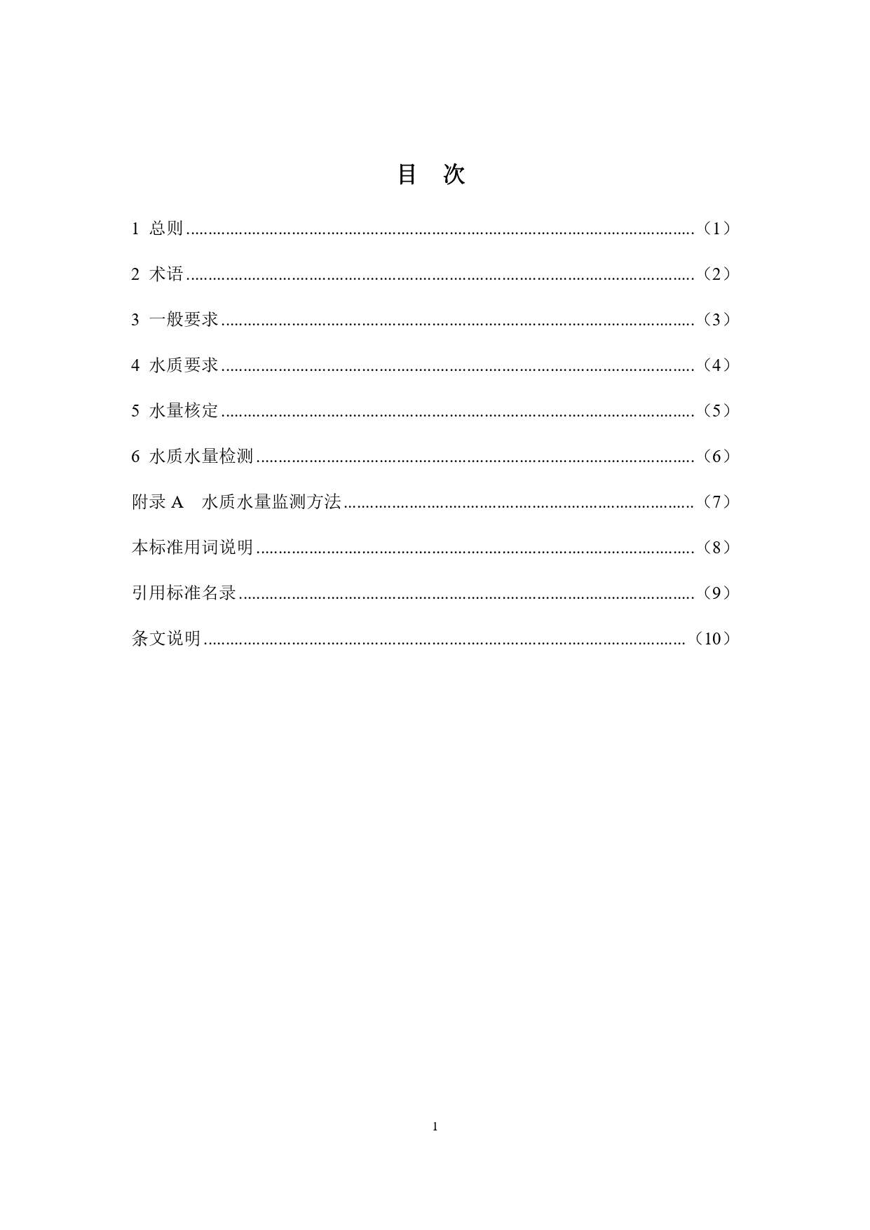 山西城镇污水再生利用生态补水标准征求意见稿解读(图3)