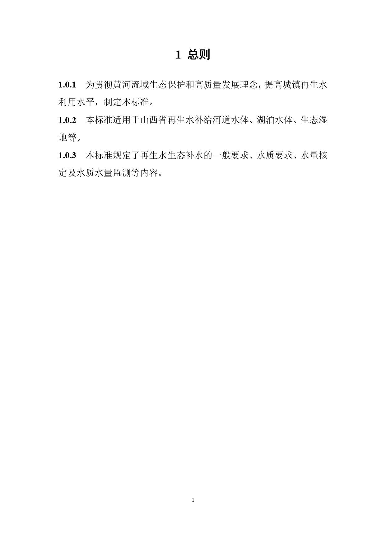 山西城镇污水再生利用生态补水标准征求意见稿解读(图5)