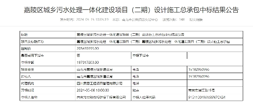 四川嘉陵区污水处理项目中标19.7亿元｜项目全解析