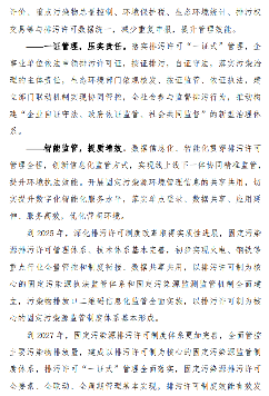 排污许可制实施方案意见征集｜全面管控排放(图3)