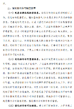 排污许可制实施方案意见征集｜全面管控排放(图4)