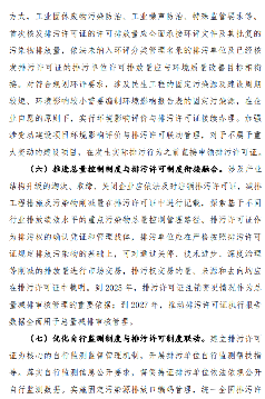 排污许可制实施方案意见征集｜全面管控排放(图6)
