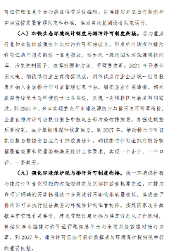 排污许可制实施方案意见征集｜全面管控排放(图7)
