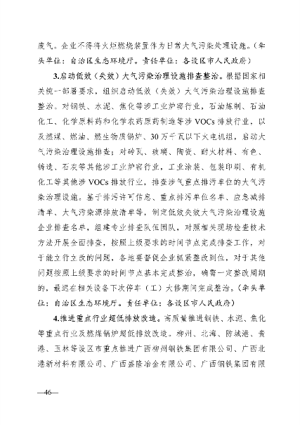 广西2024年污染防治计划｜全攻略(图6)