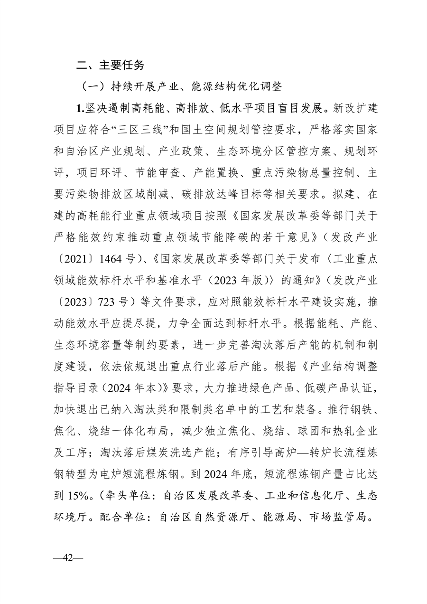 广西2024年污染防治工作计划全攻略(图2)